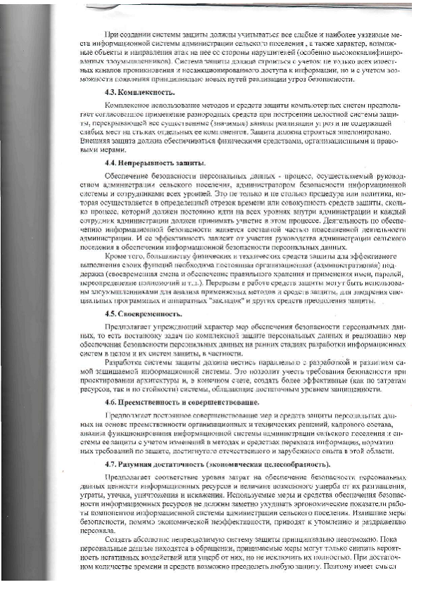 О политике администрации муниципального образования сельское поселения "Деревня Погореловка" в отношении обработки персональных данных