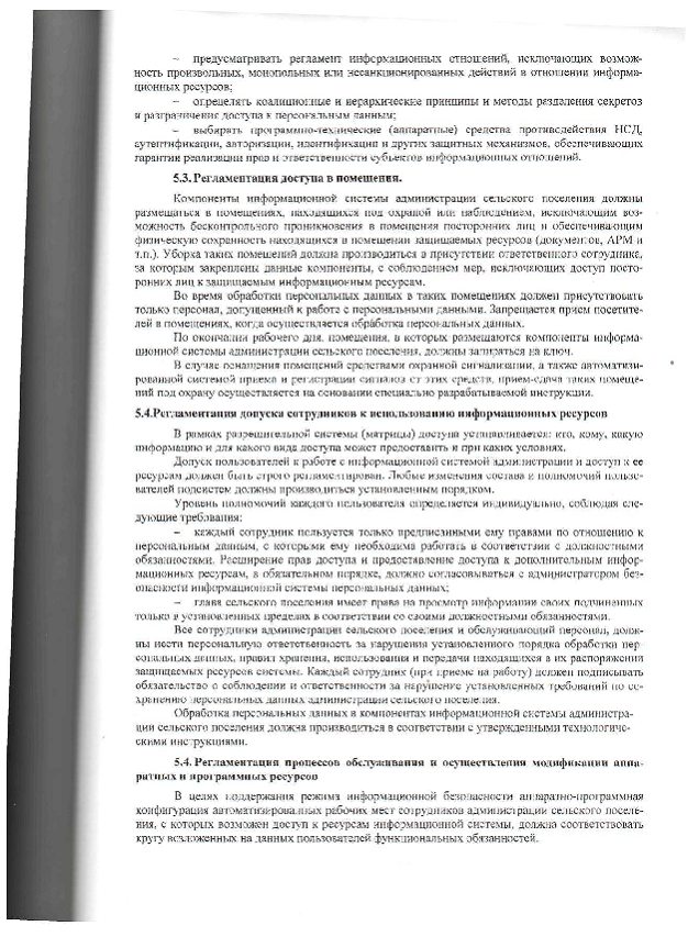 О политике администрации муниципального образования сельское поселения "Деревня Погореловка" в отношении обработки персональных данных