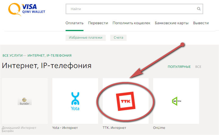 Как оплатить ТТК интернет через мобильный банк