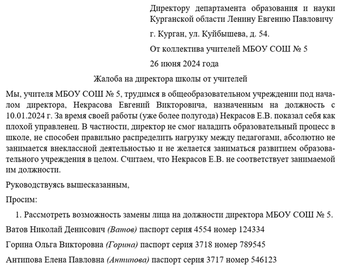 Как написать жалобу на учителя в 2019 году