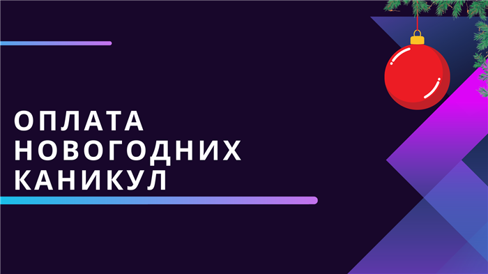 В какой день должны выплатить отпускные