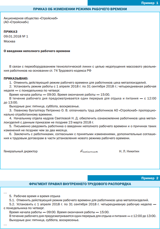 Образец приказа о режиме рабочего времени образец