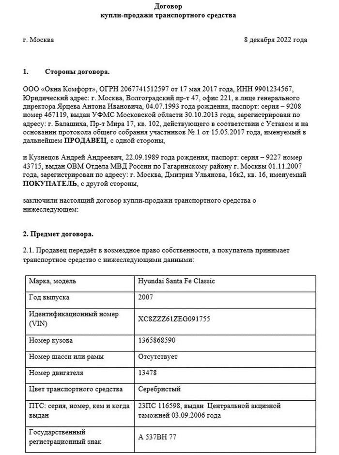 Что нужно включить в ДКП автомобиля?