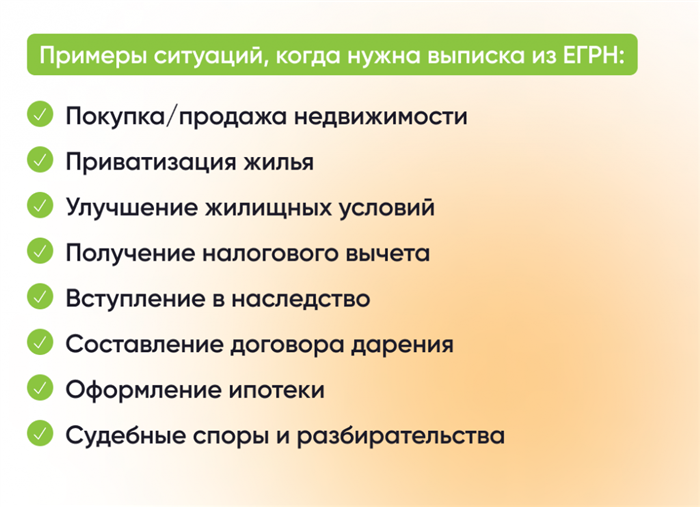 Должен ли продавец предоставлять выписку из ЕГРН покупателю?