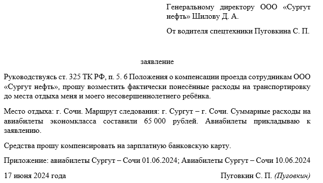 Заявление на возврат средств за предыдущий отпуск