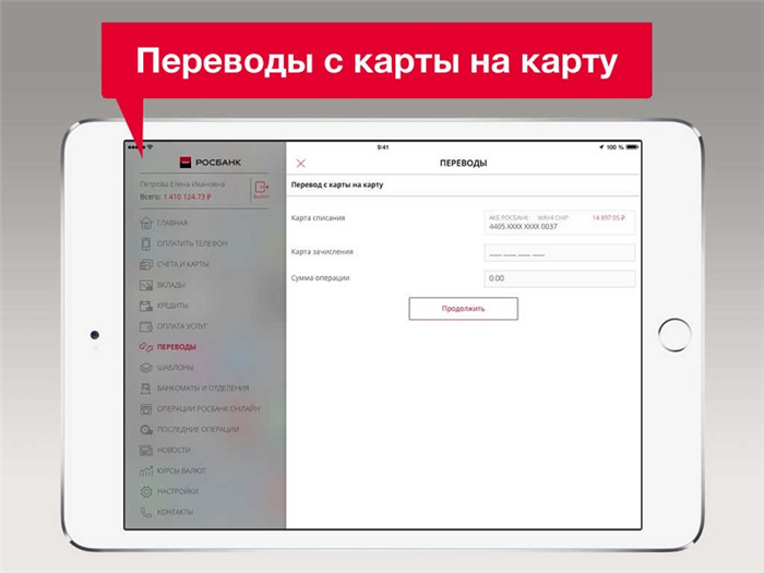 Как перевести средства с карты Росбанка на карту Сбербанка без комиссии?