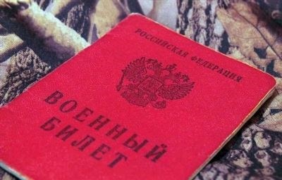 Штраф за утерю военного билета в 2025 году