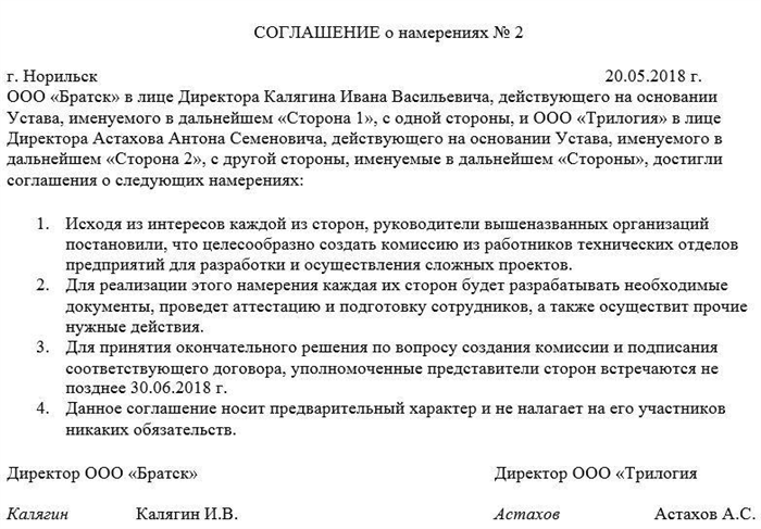 Важные моменты при заполнении предварительного договора