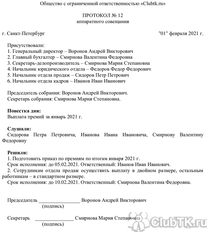 Протокол совещания под председательством. Как ведется протокол заседания. Форма ведения протокола совещания образец. Образец написания протокола совещания. Образец составления протокола.