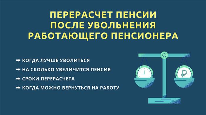 Как узнать, какая будет пенсия после увольнения – пошаговая инструкция