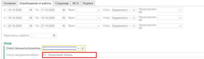 Срок действия больничного листа