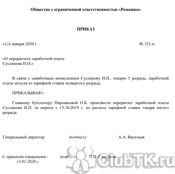 Что делать при отказе в перерасчете?