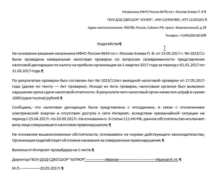 Как составить ходатайство об уменьшении штрафа