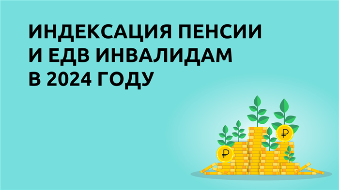 ЕДВ – что это за вид выплат