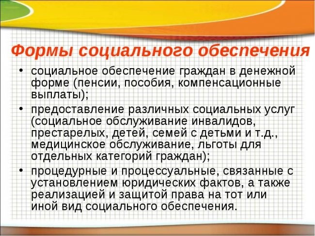 Как регулируется социальное обеспечение законом