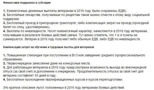 Льготы участникам боевых действий в Чечне в 2024 году