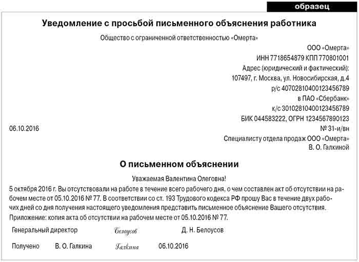 Уведомление о даче объяснений о невыполнении должностных обязанностей образец