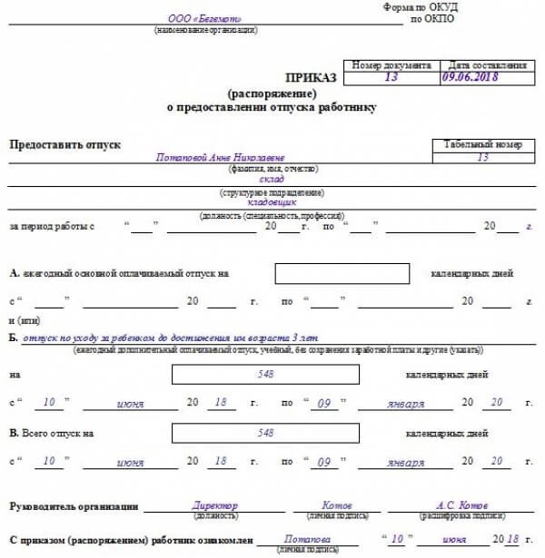 Можно ли находиться в декретном до 4.5 лет?