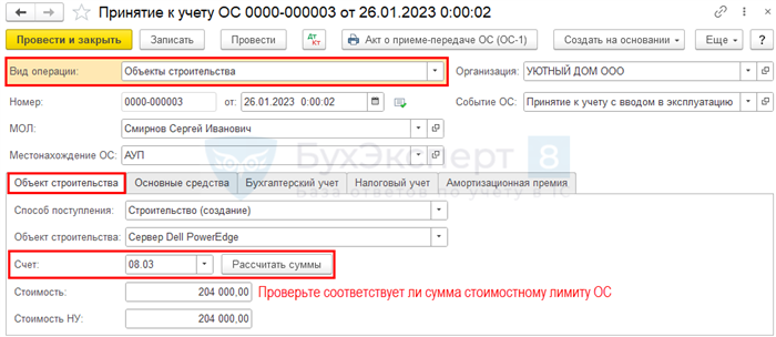 Особенности учета расходов на оборудование, требующее установки