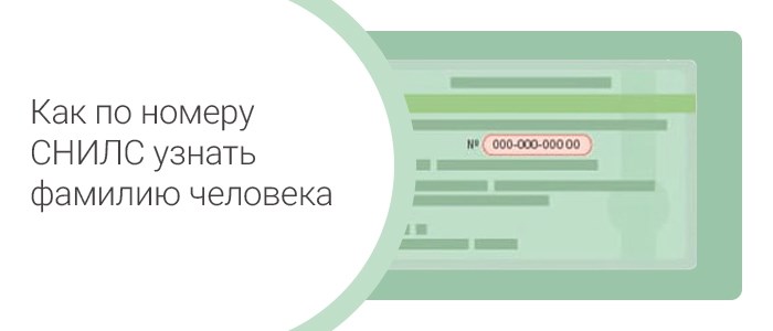 Можно найти человека по снилсу. СНИЛС icon. Как получить СНИЛС на новорожденного.