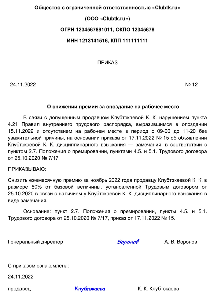 Что сделать перед изданием приказа о введении штрафов