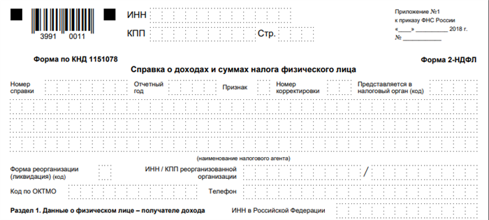 Наличие ИНН в справке 2-НДФЛ