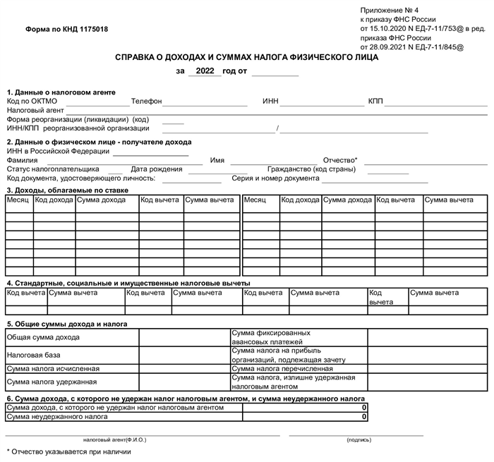 По какой форме выдают справку о доходах