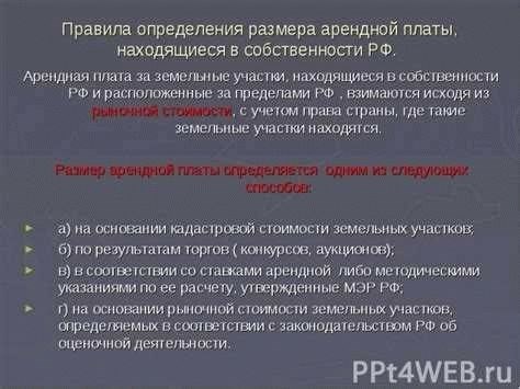 Необходимость оплаты арендной платы за земельный участок без договора аренды