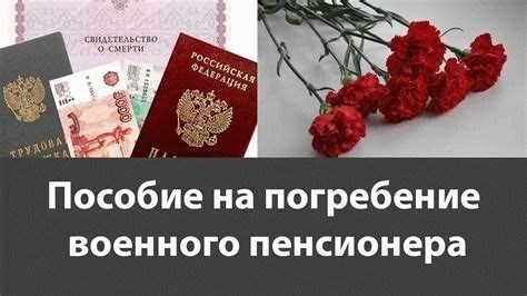 Может ли жена военного рассчитывать на пособия после гибели супруга