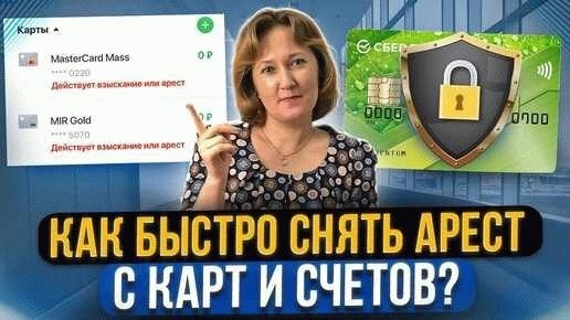 Как мировой судья может наложить арест на счет