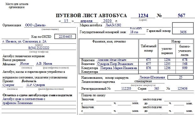 Нужен ли для автобуса индивидуального предпринимателя путевой лист?