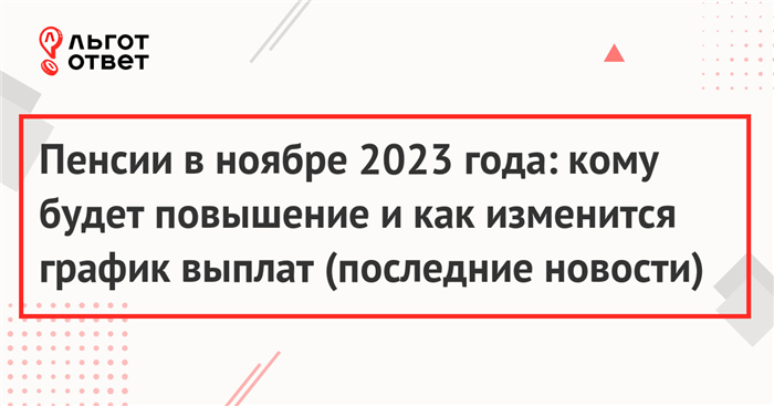 Кому повысят пенсию с 1 ноября 2025