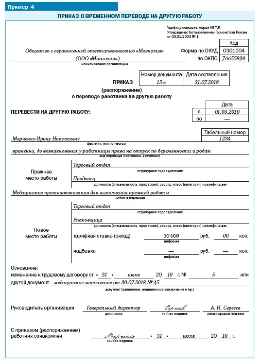 Временный перевод приказ образец. Временный перевод на другую работу приказ образец. Пример приказа о переводе на другую работу. Приказ о переводе временного работника на временную работу.