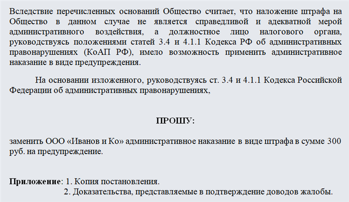 Когда целесообразно подать ходатайство об уменьшении административного штрафа