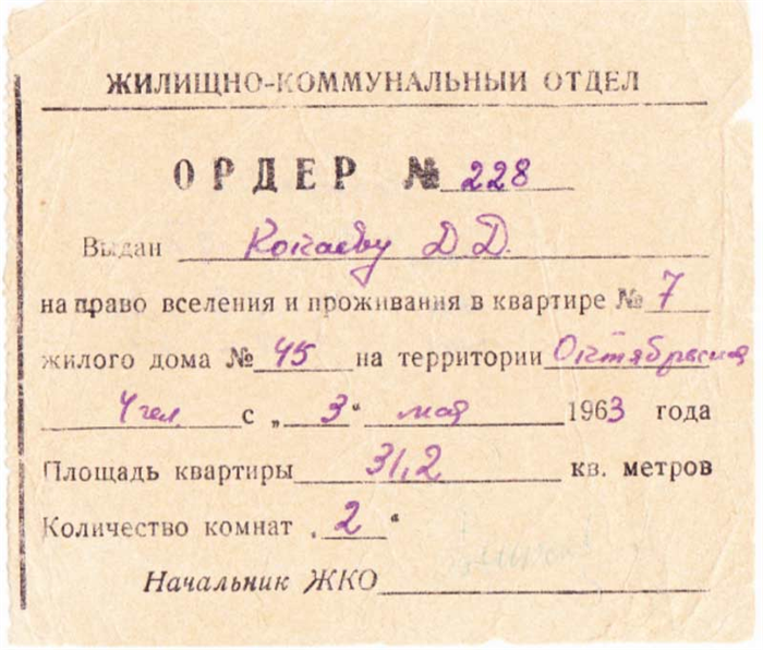 Где получить дубликат служебного ордера на квартиру 1993 года?