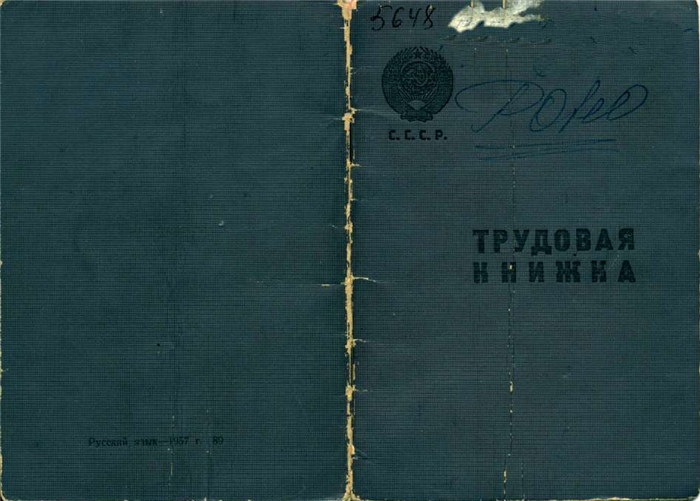 Формы трудовых книжек