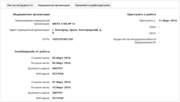 Как заполнить данные о сроке нетрудоспособности на больничном листе?