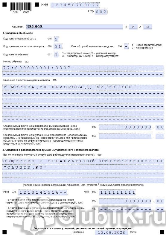 Заявление форма 1112542