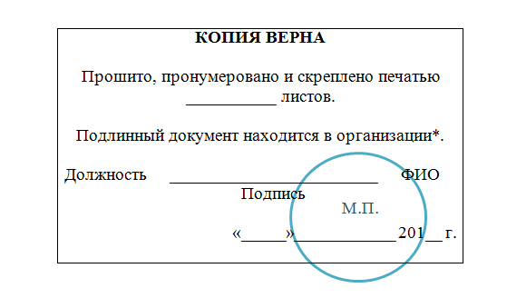 Как подписывать «копия верна»