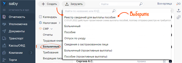 Исправление ошибок в сведениях о застрахованных лицах