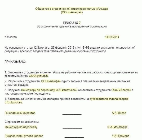 Проблема привлечения к административной ответственности за курение в неположенном месте