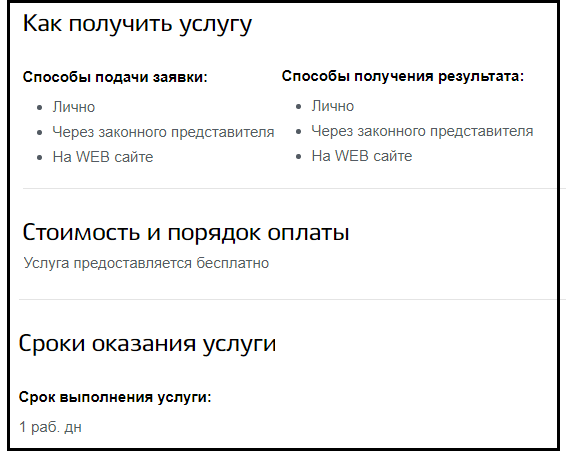 Сколько действует направление