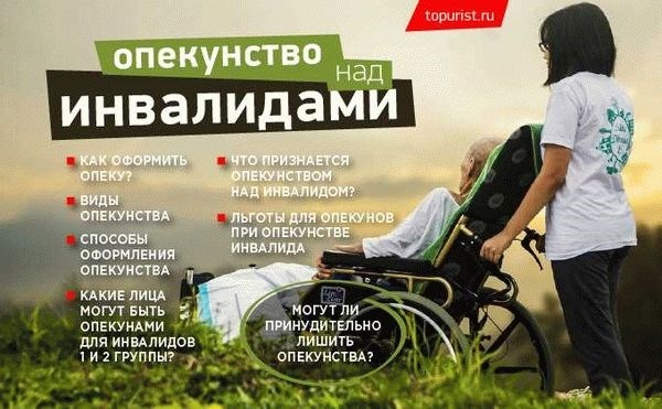 Для оформления опекунства