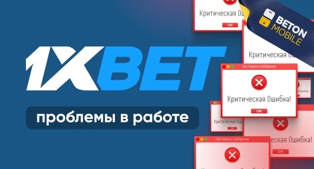 Что делать, если в 1xbet не приходит смс?