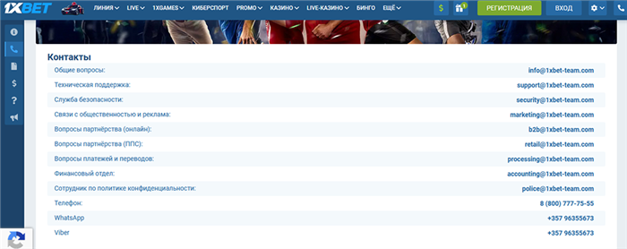 Рекомендации при обращении в службу техподдержки 1xbet