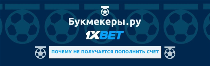 Почему от 1xBet не приходит СМС?