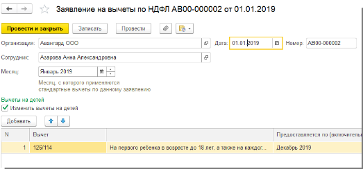 Регистрация и отражение детских вычетов в «1С»