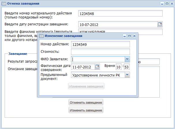 Сайт наследственное дело проверить. Реестр завещаний. Реестровый номер завещания. Номер завещания в реестре. Завещание проверить в реестре.