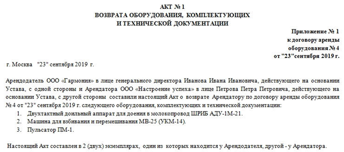 Акт приема-передачи помещения при расторжении договора аренды: образец