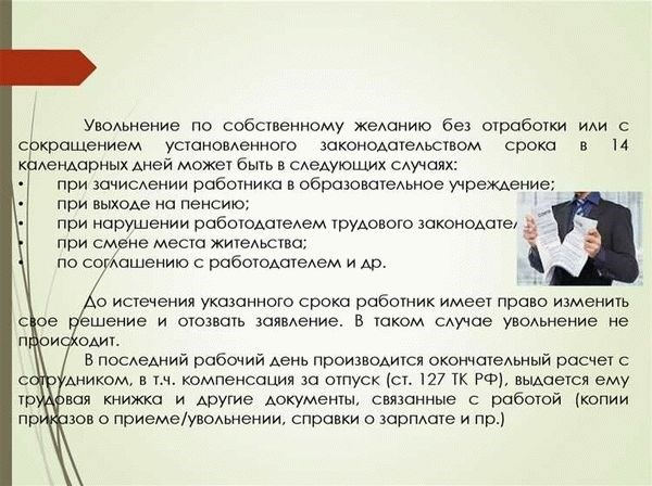 Варианты для быстрого увольнения при работе по контракту